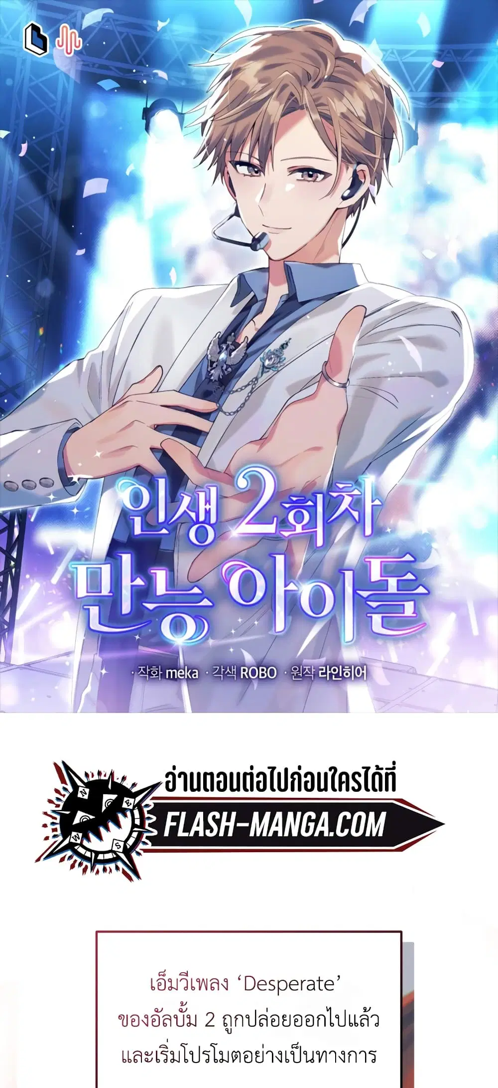 The Second Life of an All-Rounder Idol ตอนที่ 25 หน้า 1
