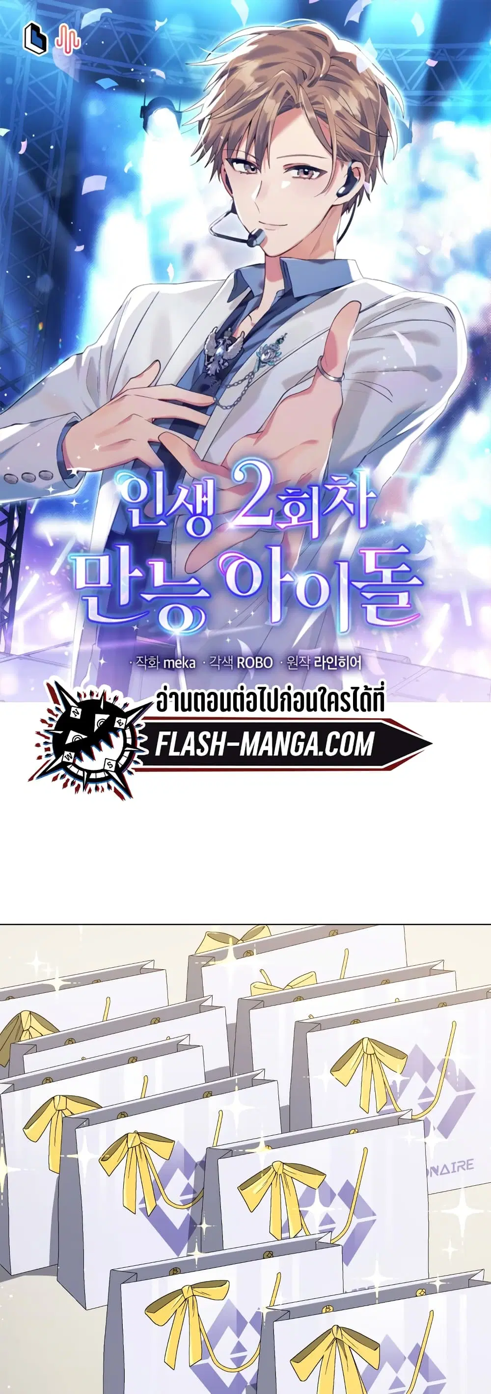 The Second Life of an All-Rounder Idol ตอนที่ 26 หน้า 1