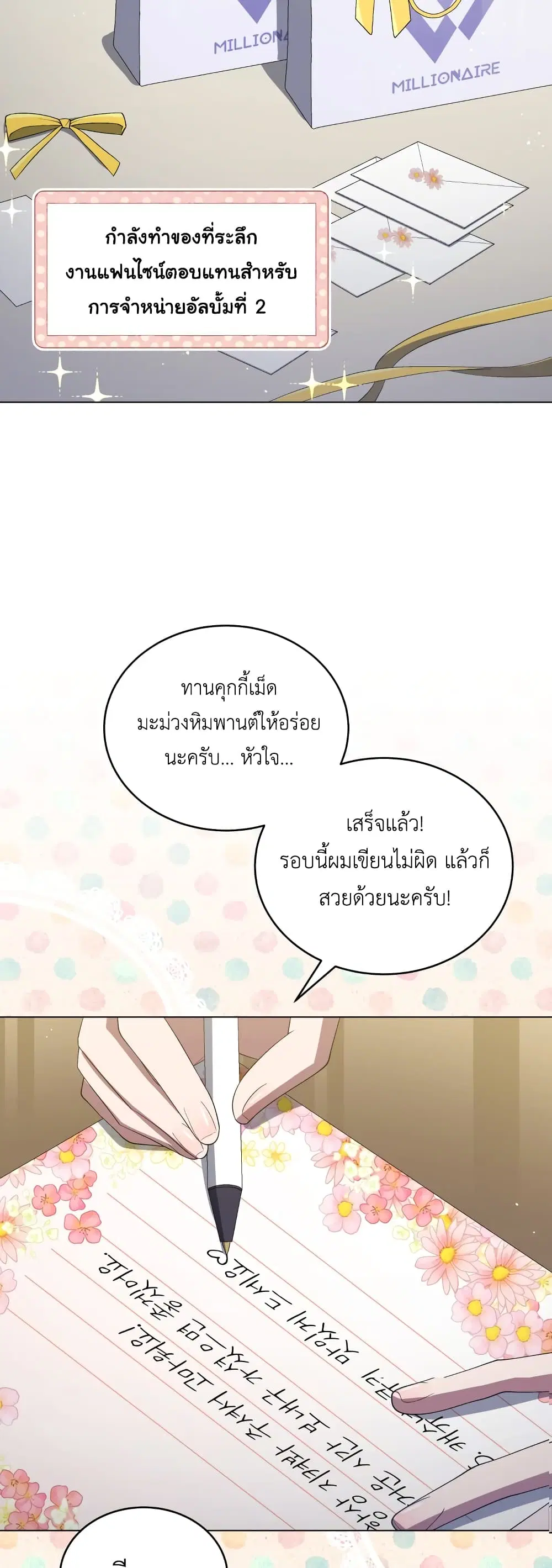 The Second Life of an All-Rounder Idol ตอนที่ 26 หน้า 2
