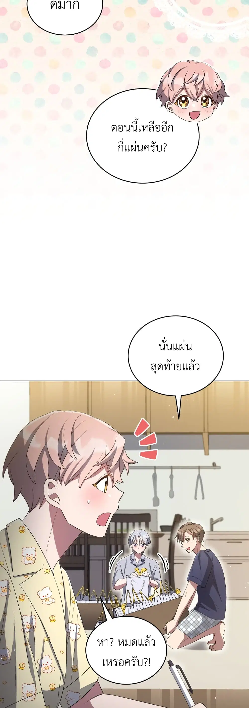 The Second Life of an All-Rounder Idol ตอนที่ 26 หน้า 3