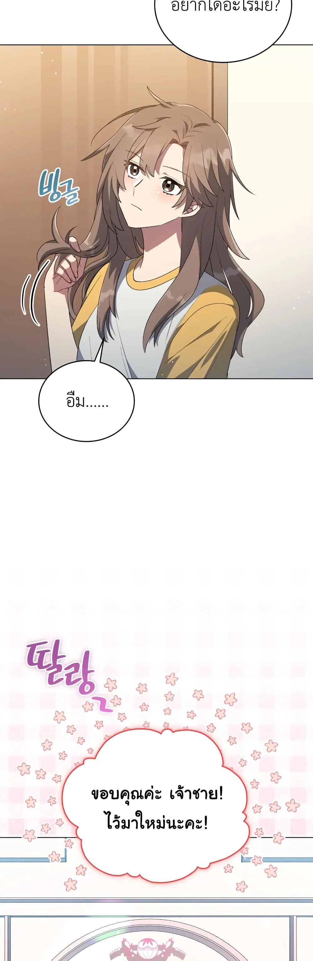 The Second Life of an All-Rounder Idol ตอนที่ 27 หน้า 3