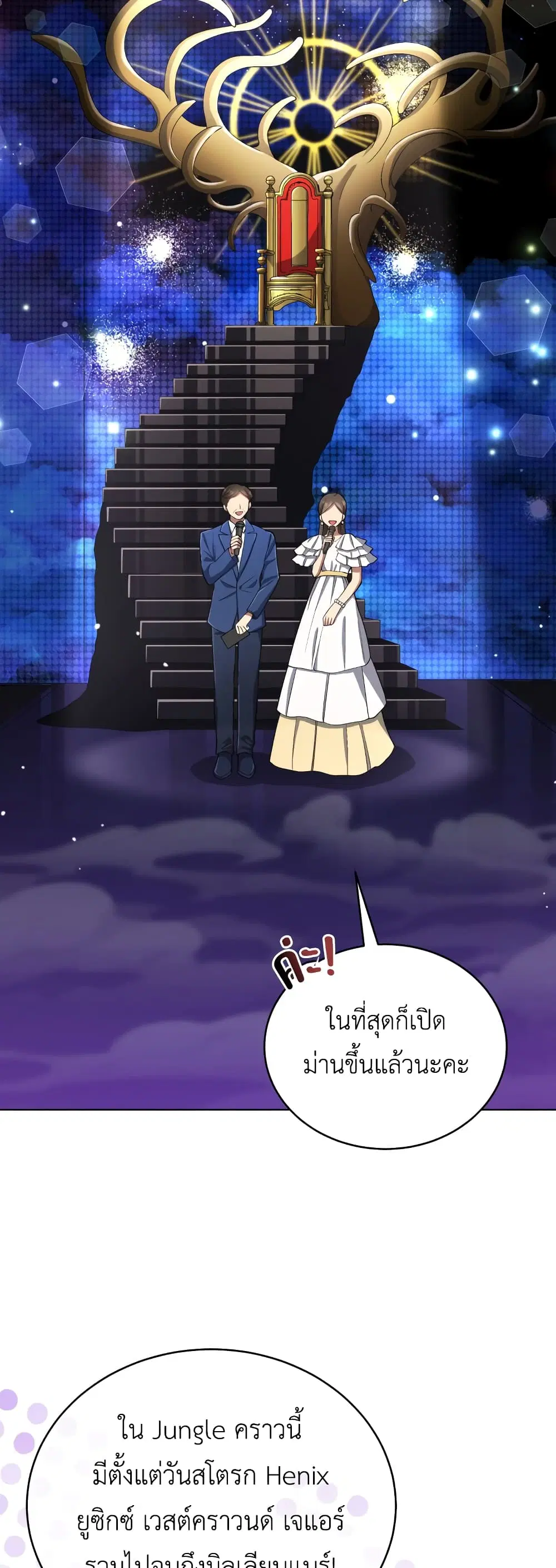 The Second Life of an All-Rounder Idol ตอนที่ 28 หน้า 2