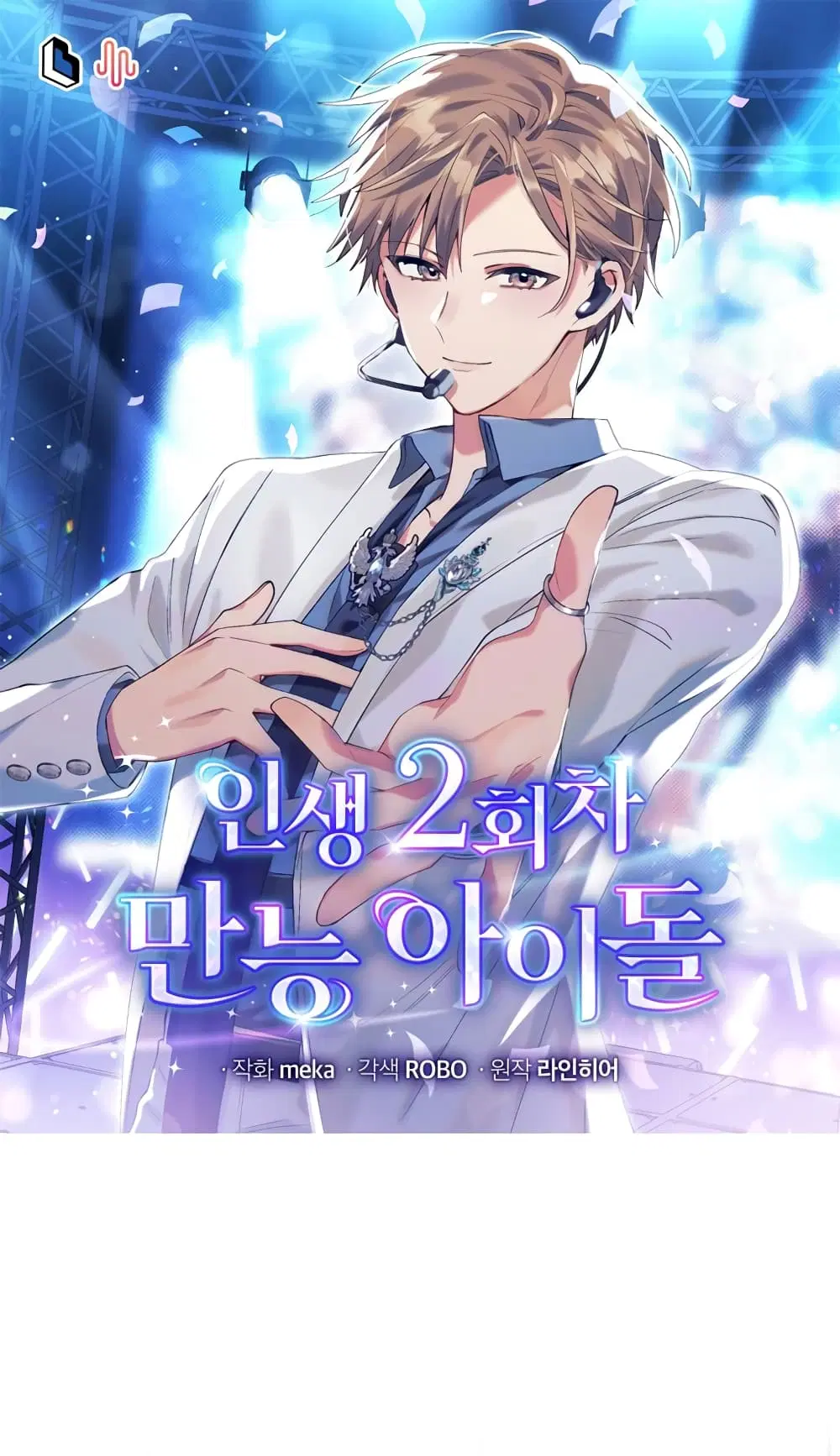 The Second Life of an All-Rounder Idol ตอนที่ 29 หน้า 1
