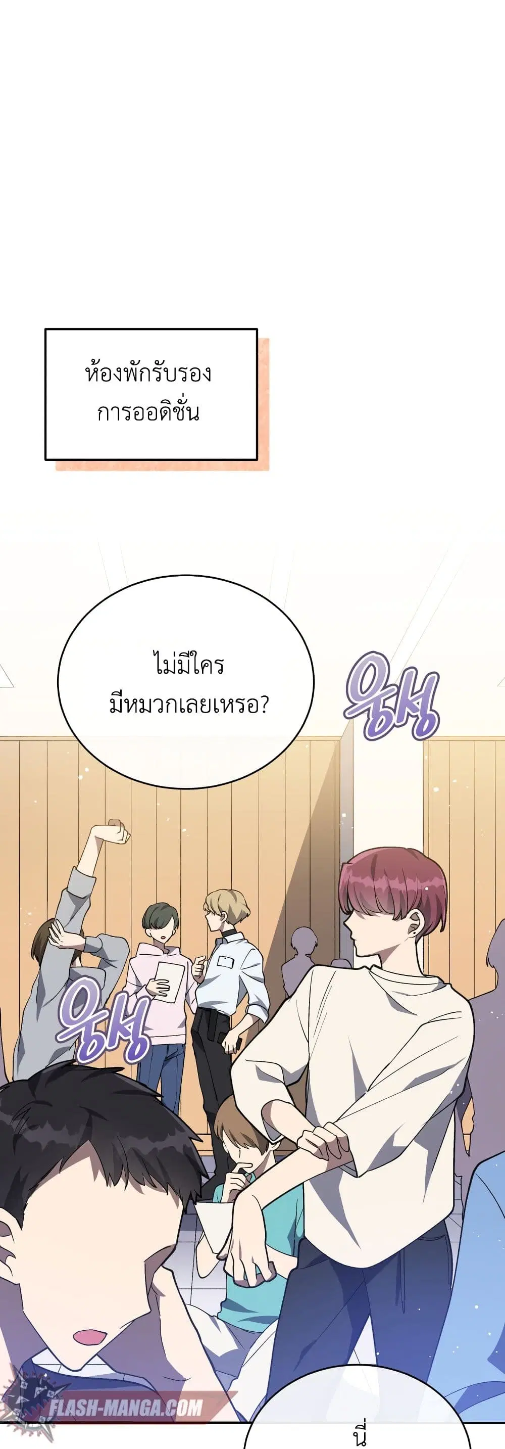 The Second Life of an All-Rounder Idol ตอนที่ 3 หน้า 2