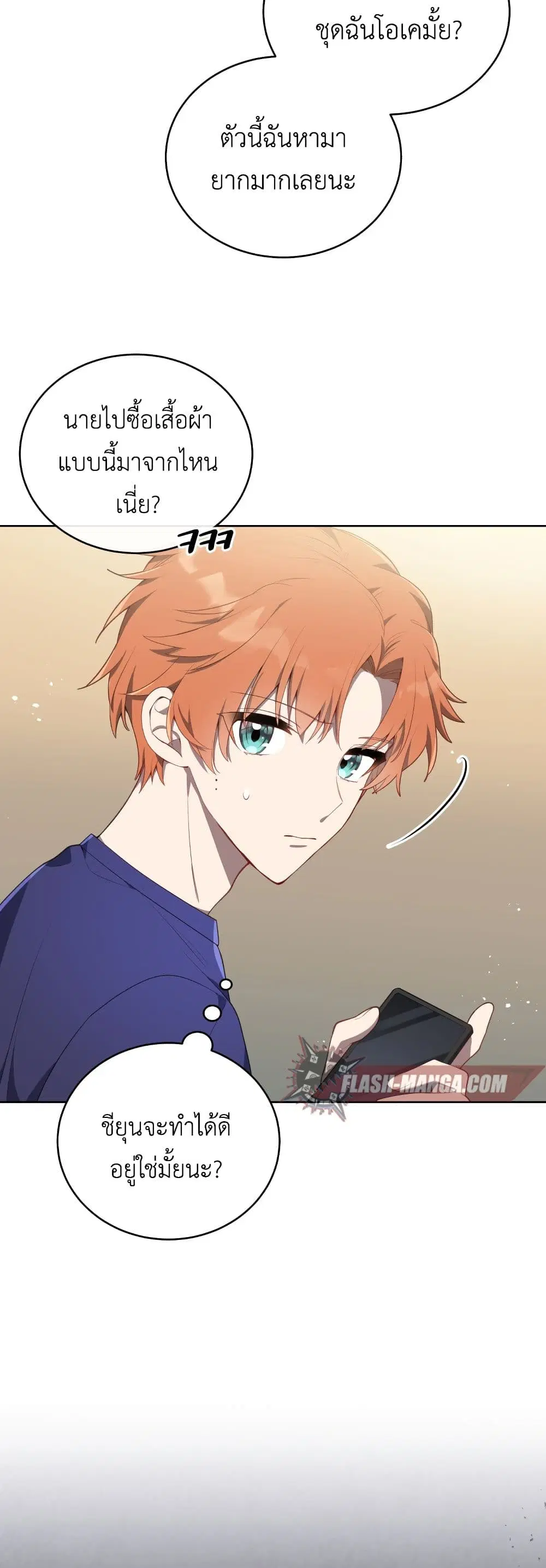 The Second Life of an All-Rounder Idol ตอนที่ 3 หน้า 3