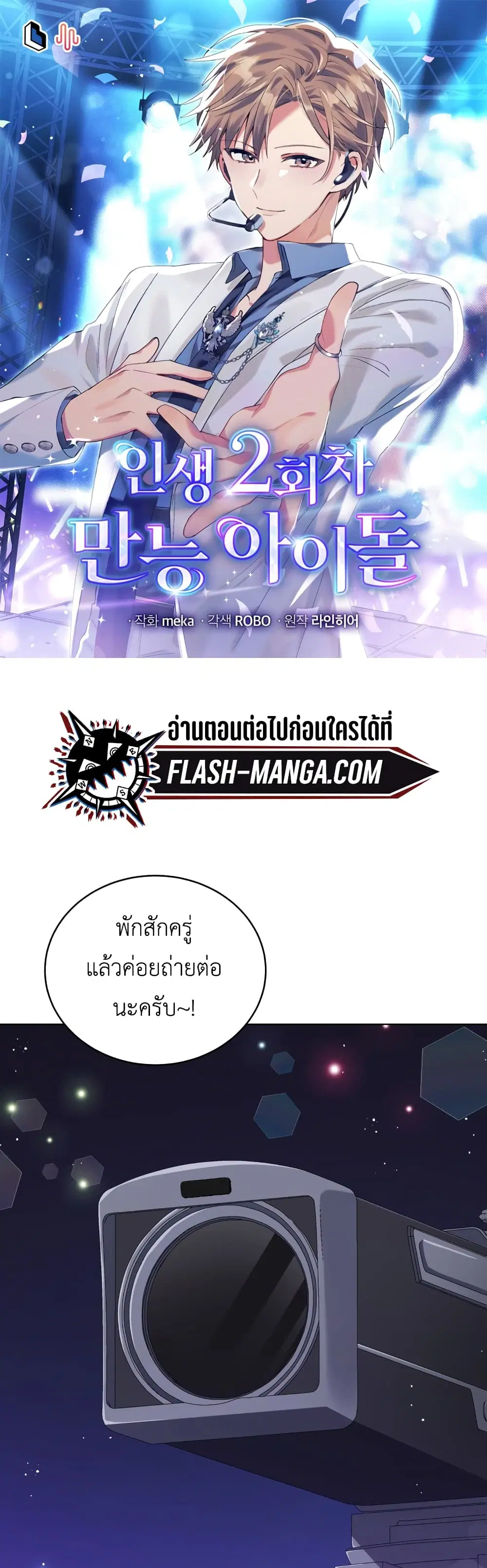The Second Life of an All-Rounder Idol ตอนที่ 30 หน้า 1