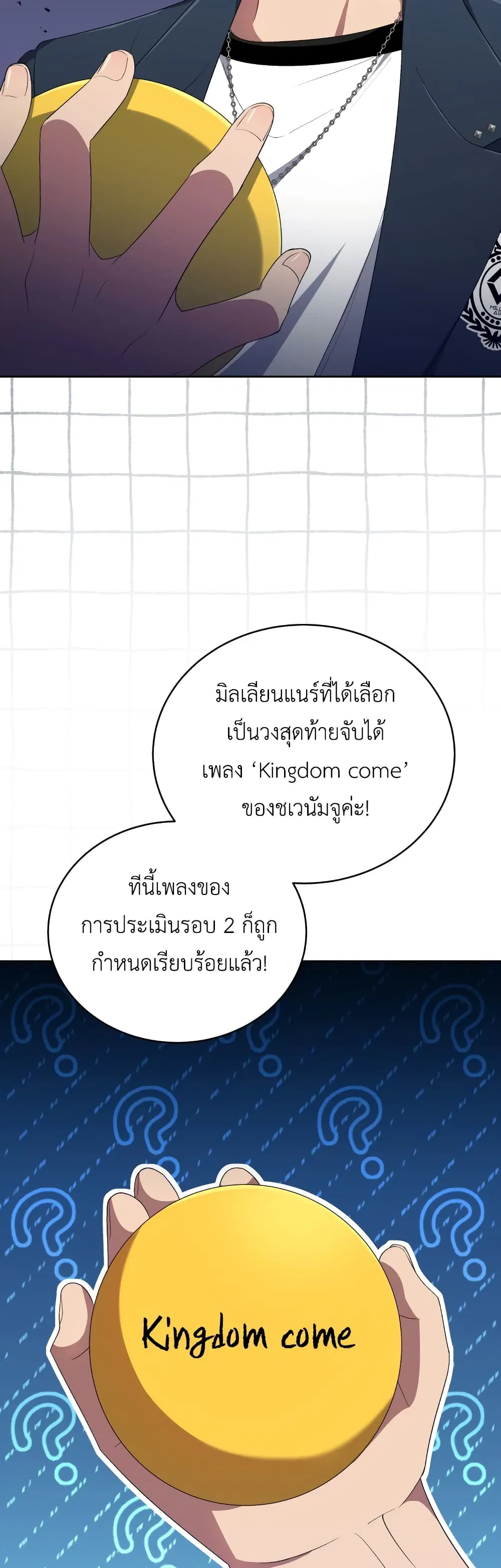 The Second Life of an All-Rounder Idol ตอนที่ 31 หน้า 2