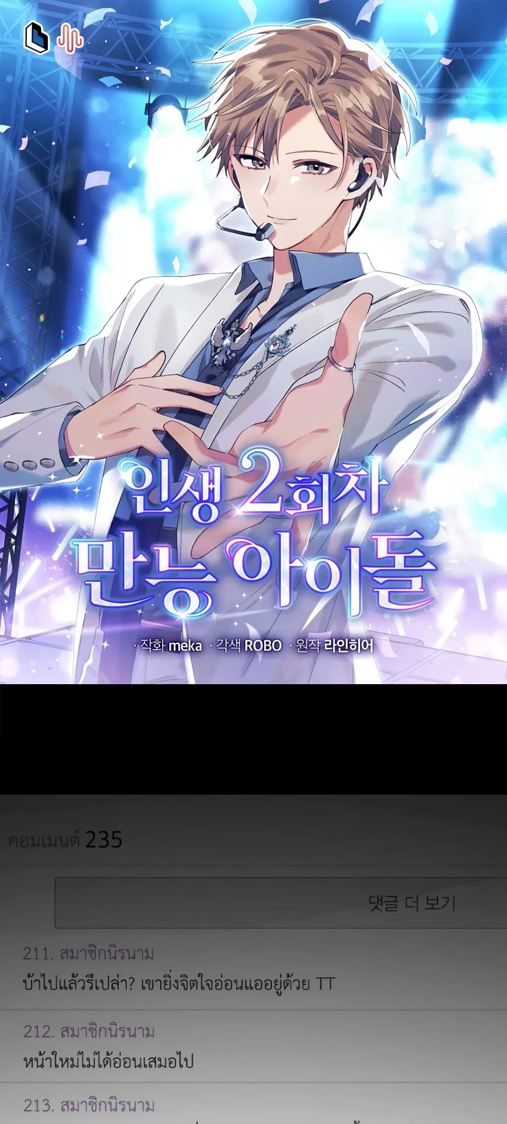 The Second Life of an All-Rounder Idol ตอนที่ 32 หน้า 1