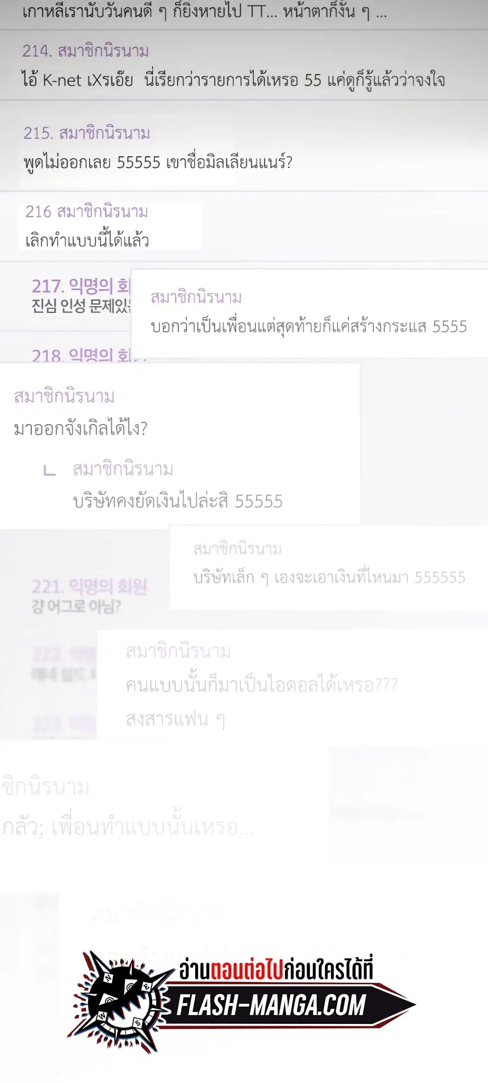 The Second Life of an All-Rounder Idol ตอนที่ 32 หน้า 2