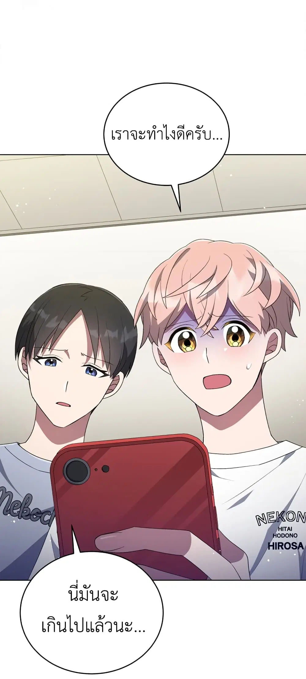 The Second Life of an All-Rounder Idol ตอนที่ 32 หน้า 3