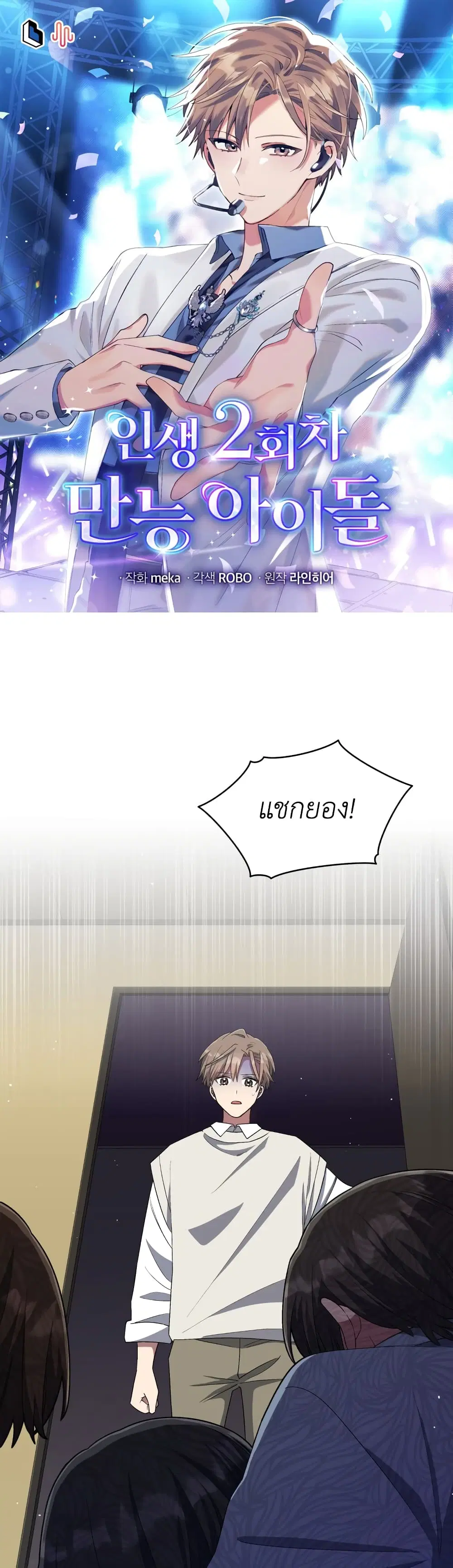 The Second Life of an All-Rounder Idol ตอนที่ 33 หน้า 1