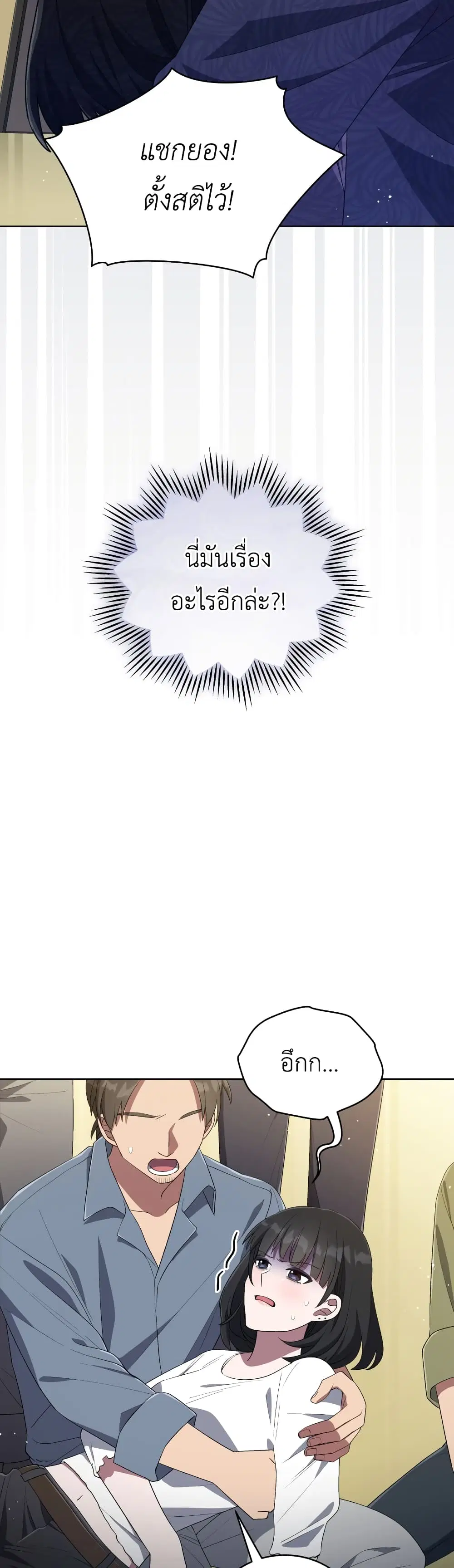 The Second Life of an All-Rounder Idol ตอนที่ 33 หน้า 2