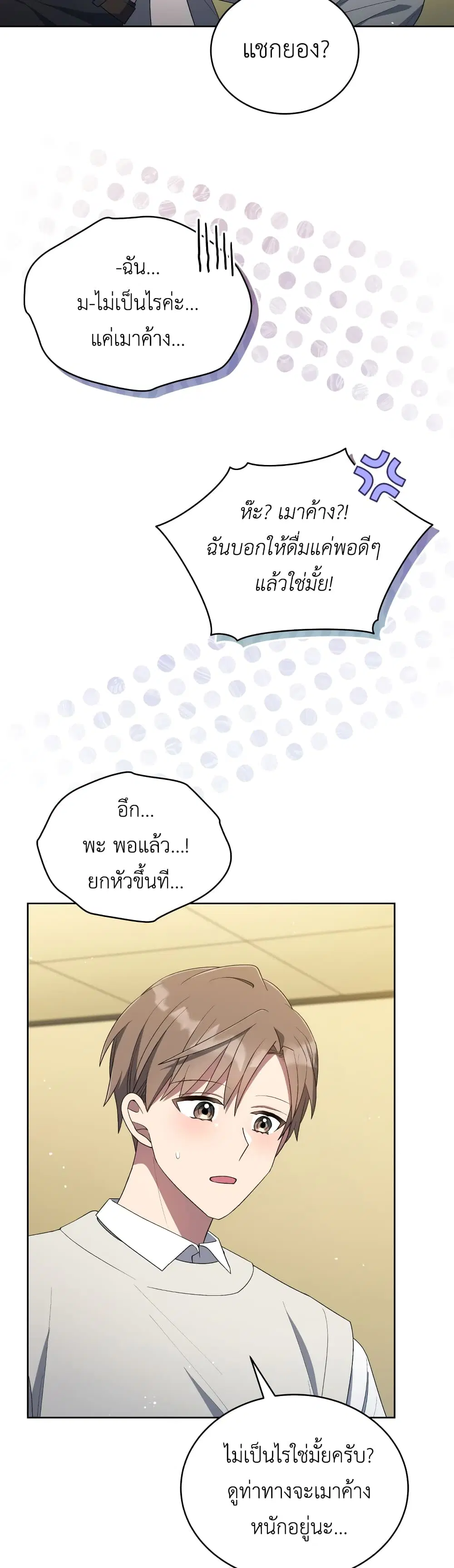 The Second Life of an All-Rounder Idol ตอนที่ 33 หน้า 3