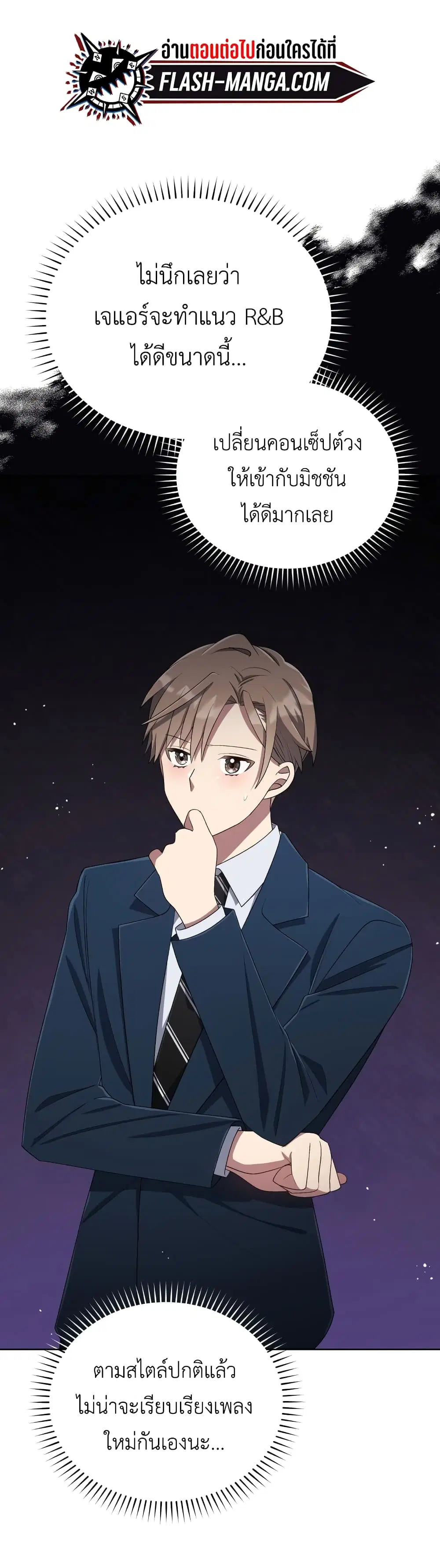The Second Life of an All-Rounder Idol ตอนที่ 34 หน้า 2