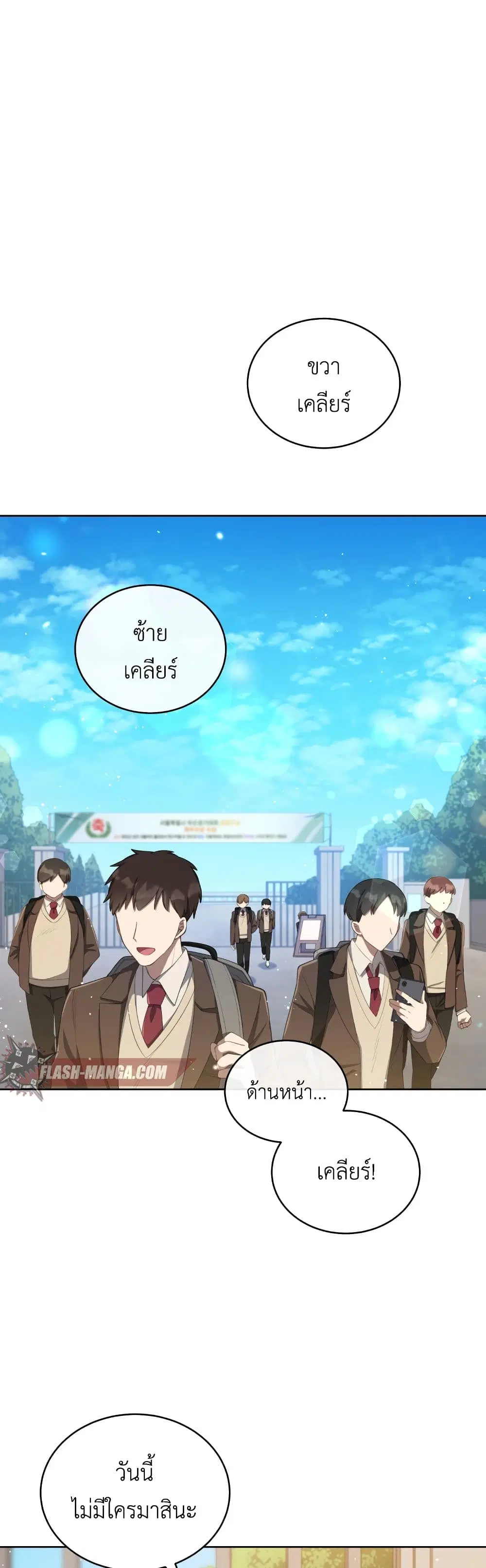 The Second Life of an All-Rounder Idol ตอนที่ 5 หน้า 2