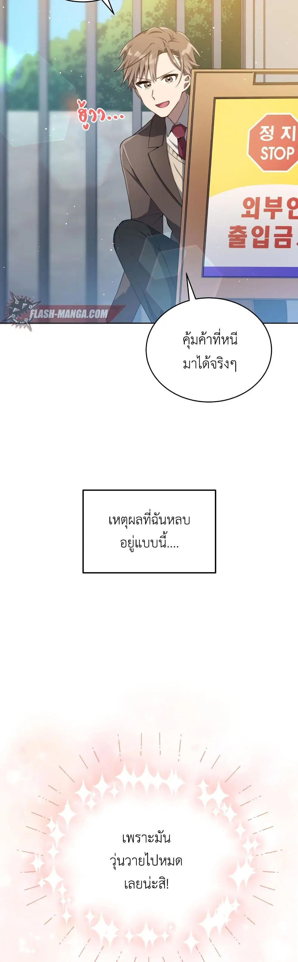 The Second Life of an All-Rounder Idol ตอนที่ 5 หน้า 3