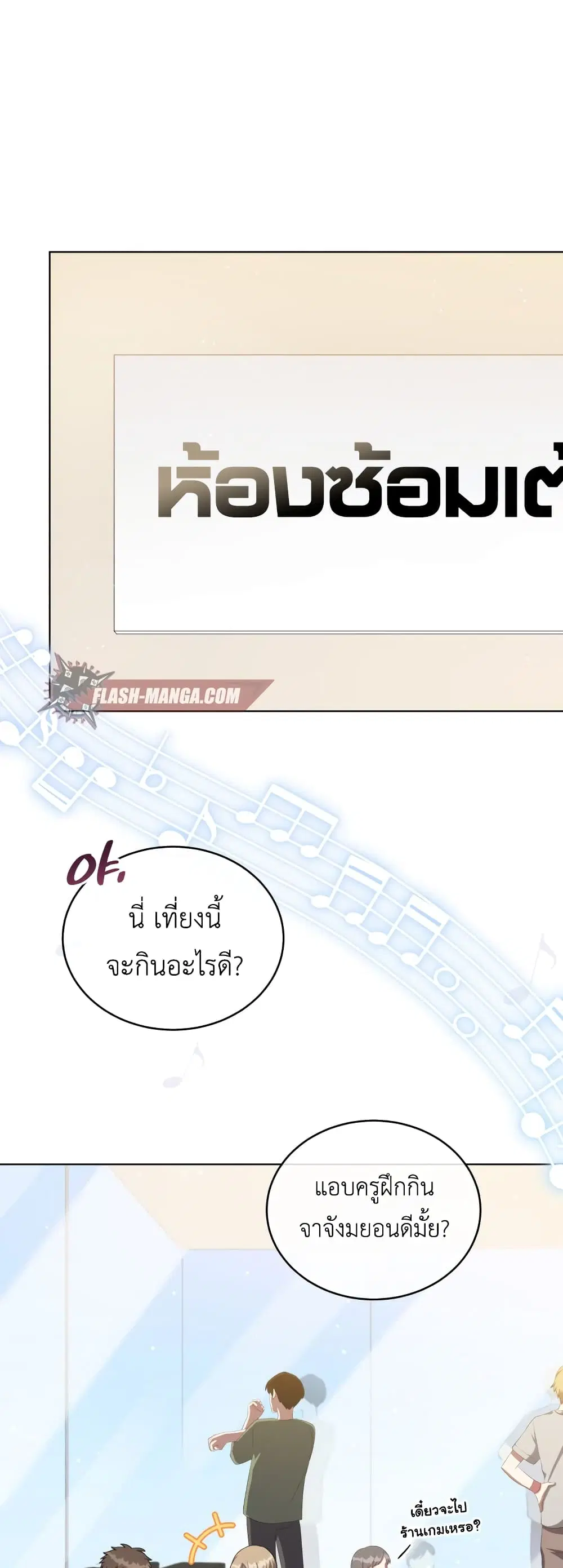 The Second Life of an All-Rounder Idol ตอนที่ 6 หน้า 2