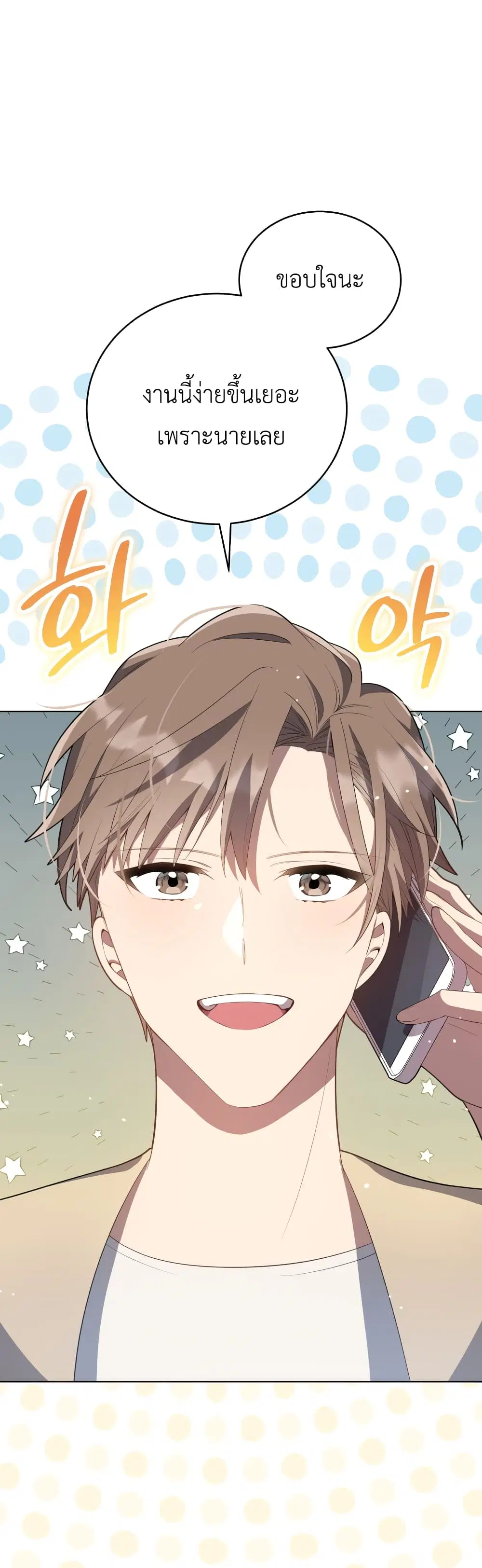 The Second Life of an All-Rounder Idol ตอนที่ 7 หน้า 2