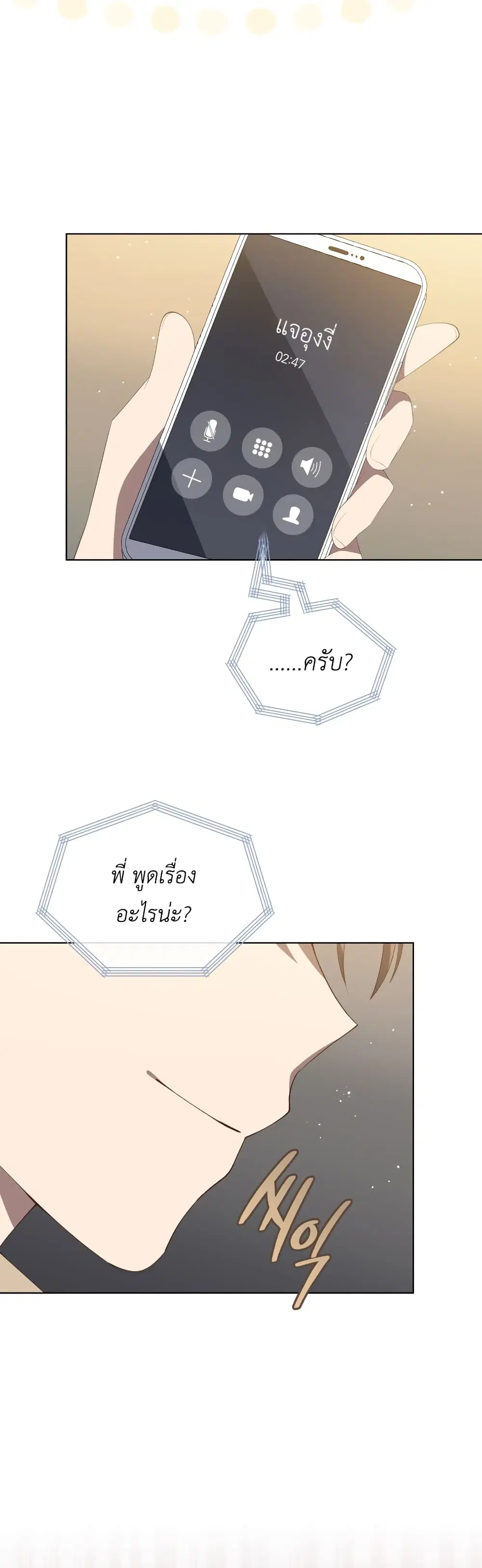 The Second Life of an All-Rounder Idol ตอนที่ 7 หน้า 3
