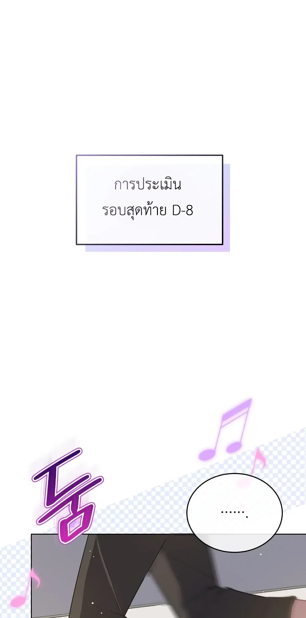 The Second Life of an All-Rounder Idol ตอนที่ 8 หน้า 2