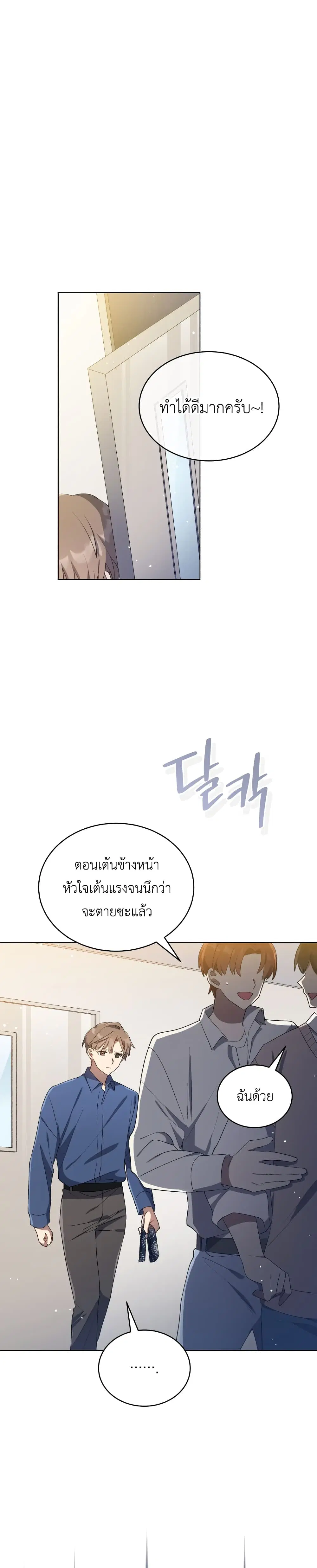 The Second Life of an All-Rounder Idol ตอนที่ 9 หน้า 2