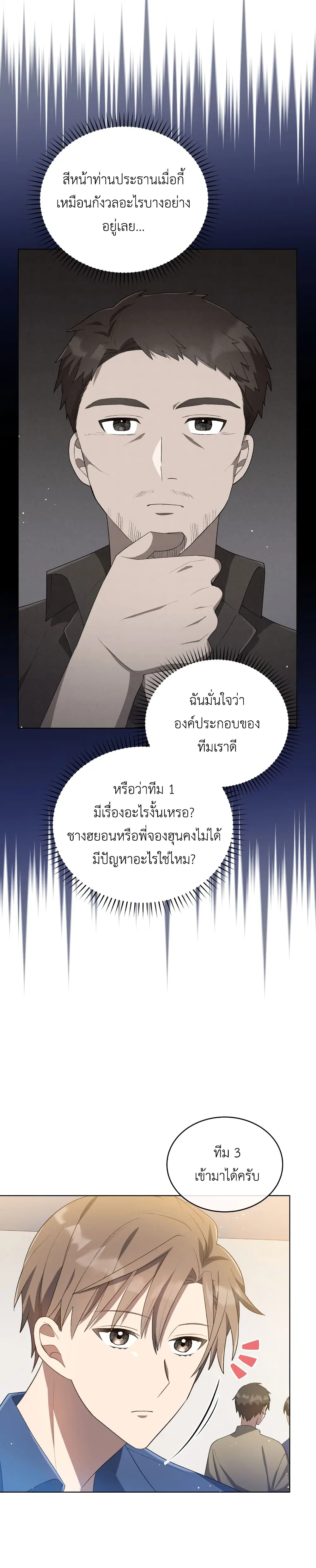 The Second Life of an All-Rounder Idol ตอนที่ 9 หน้า 3