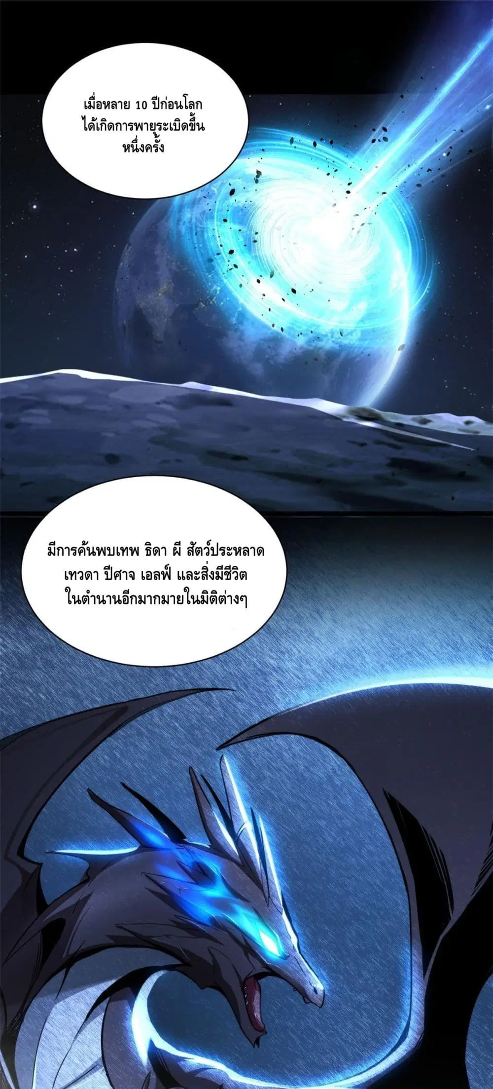 The Secret Game ตอนที่ 1 หน้า 2