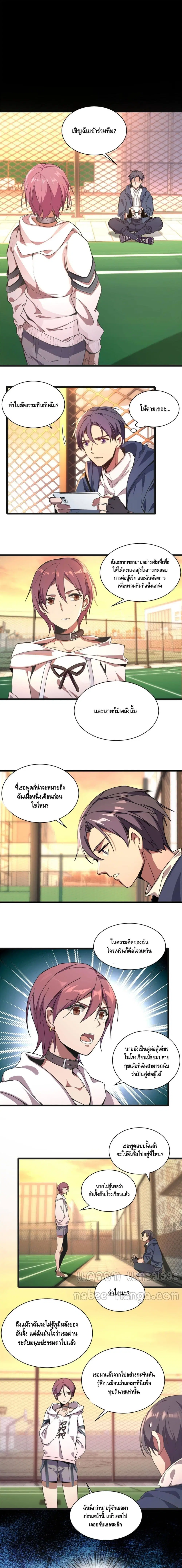The Secret Game ตอนที่ 2 หน้า 2