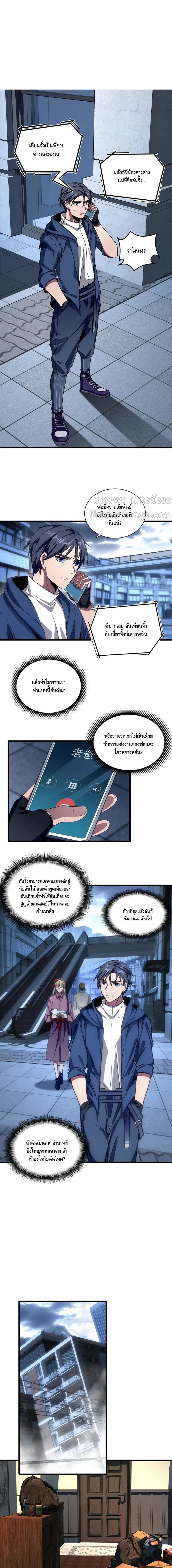 The Secret Game ตอนที่ 4 หน้า 2