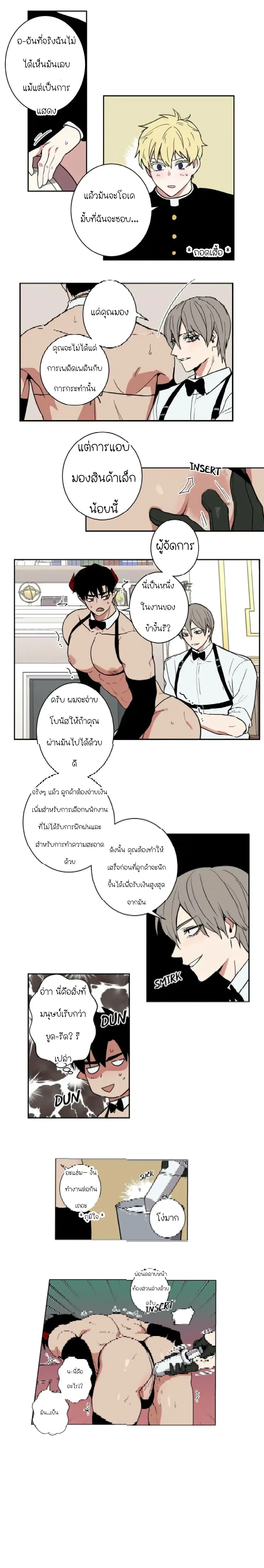 The Secret Life of the Demon King ตอนที่ 2 หน้า 2