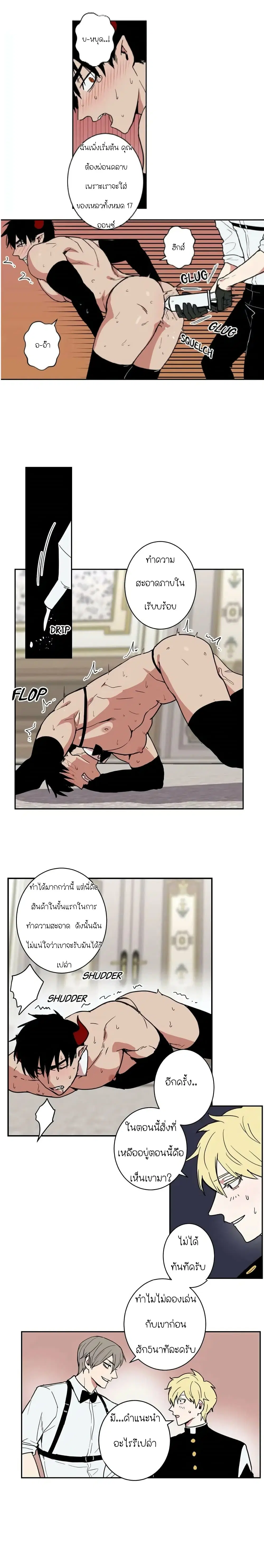 The Secret Life of the Demon King ตอนที่ 2 หน้า 3
