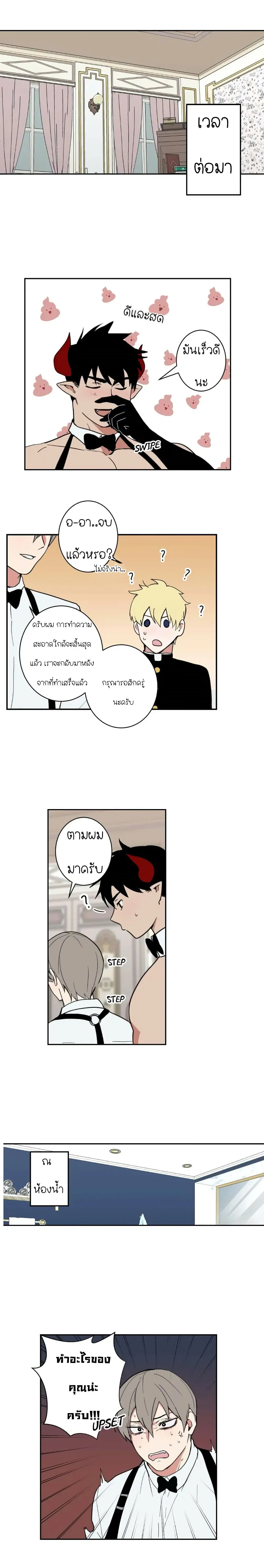 The Secret Life of the Demon King ตอนที่ 3 หน้า 2