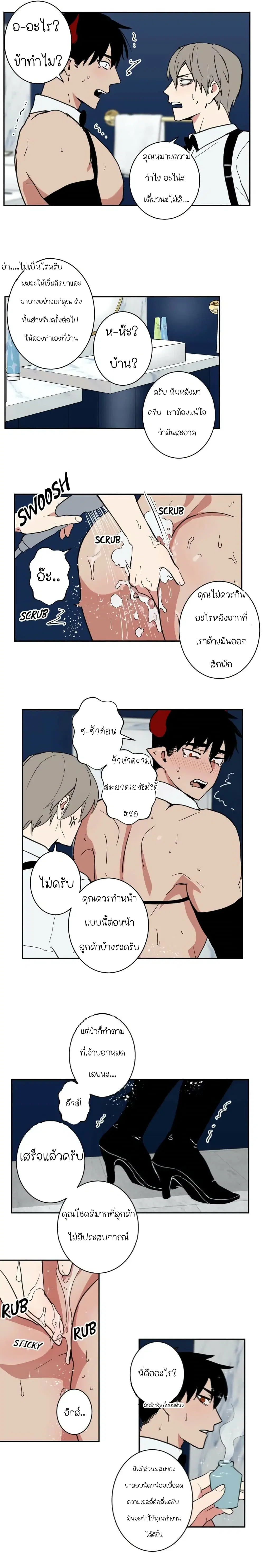 The Secret Life of the Demon King ตอนที่ 3 หน้า 3