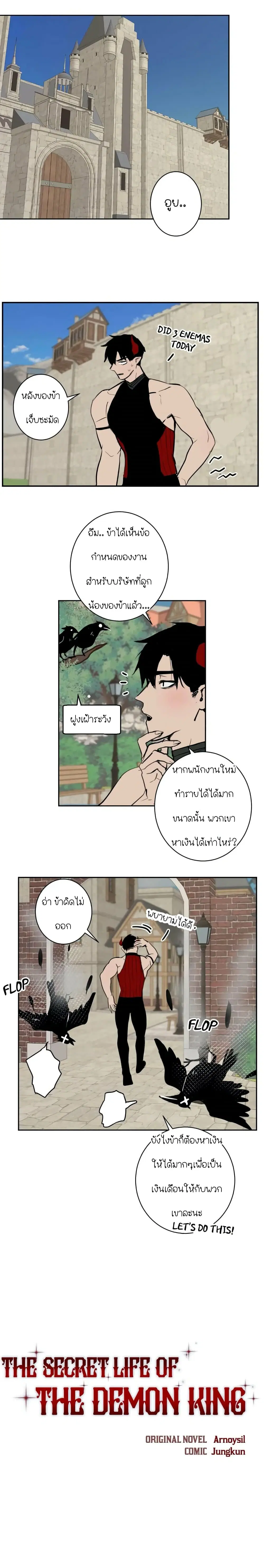The Secret Life of the Demon King ตอนที่ 5 หน้า 1