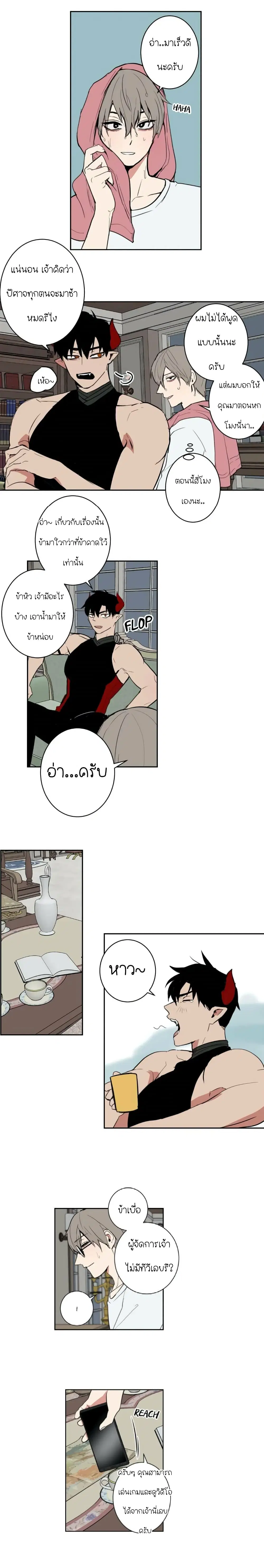 The Secret Life of the Demon King ตอนที่ 5 หน้า 2