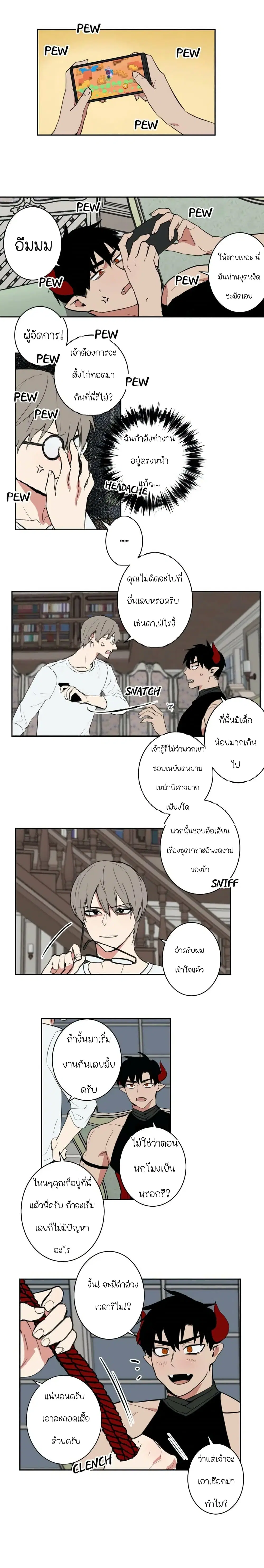 The Secret Life of the Demon King ตอนที่ 5 หน้า 3