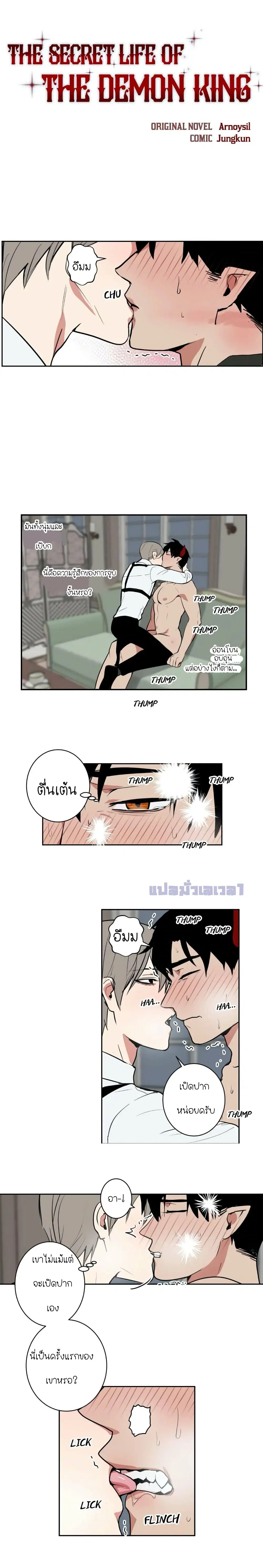 The Secret Life of the Demon King ตอนที่ 6 หน้า 1