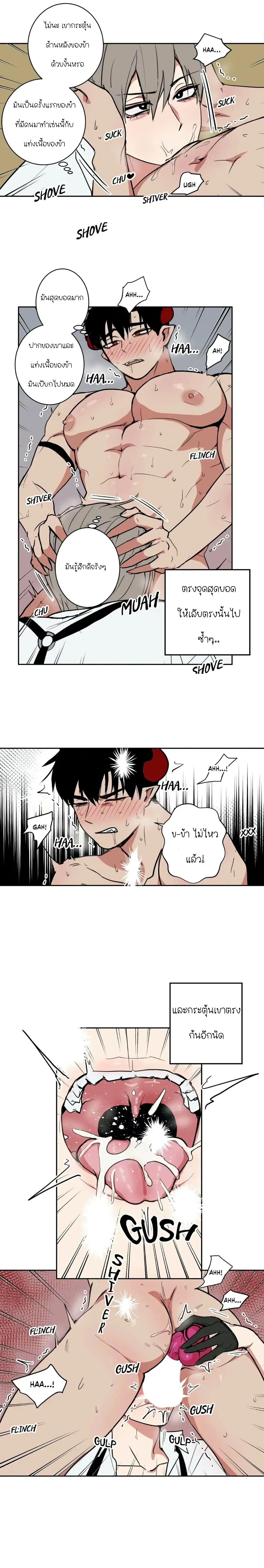 The Secret Life of the Demon King ตอนที่ 7 หน้า 3