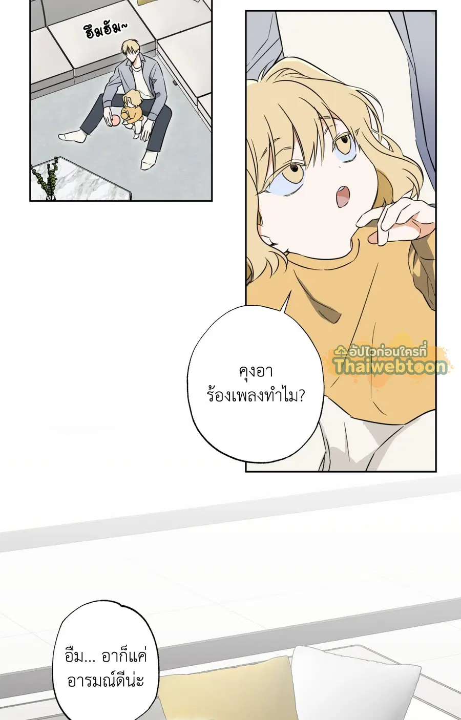 The Secret to Winning Over Unrequited Love ตอนที่ 14 หน้า 2