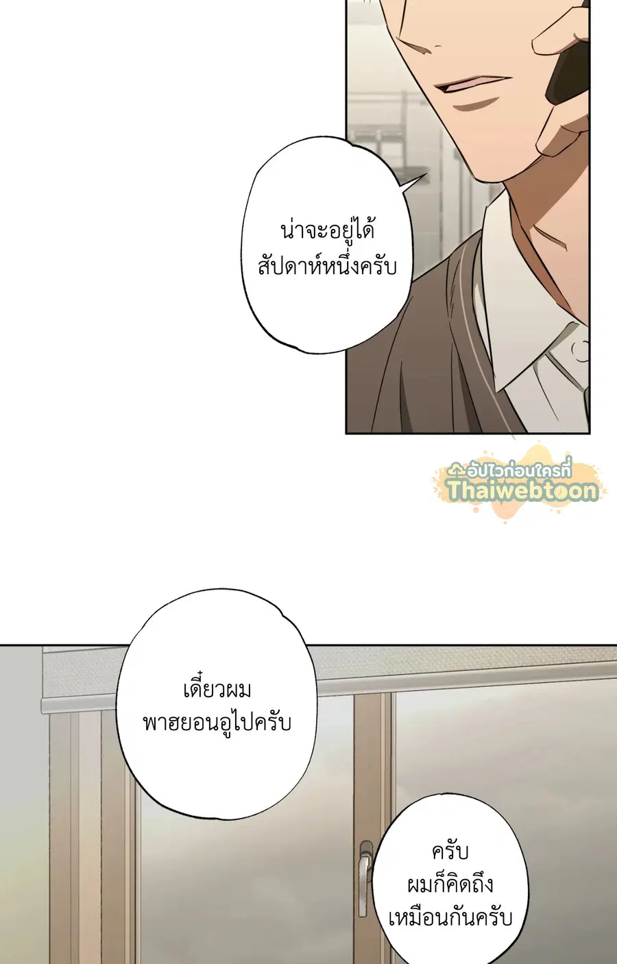 The Secret to Winning Over Unrequited Love ตอนที่ 16 หน้า 2