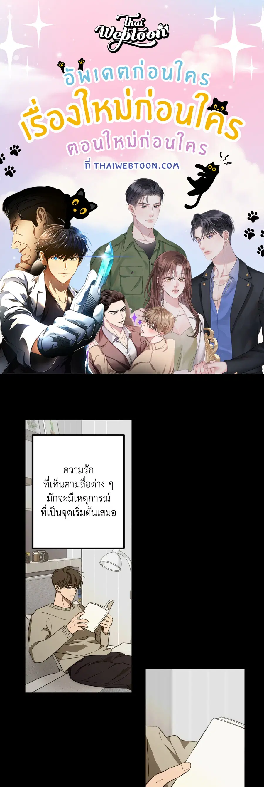 The Secret to Winning Over Unrequited Love ตอนที่ 18 หน้า 1