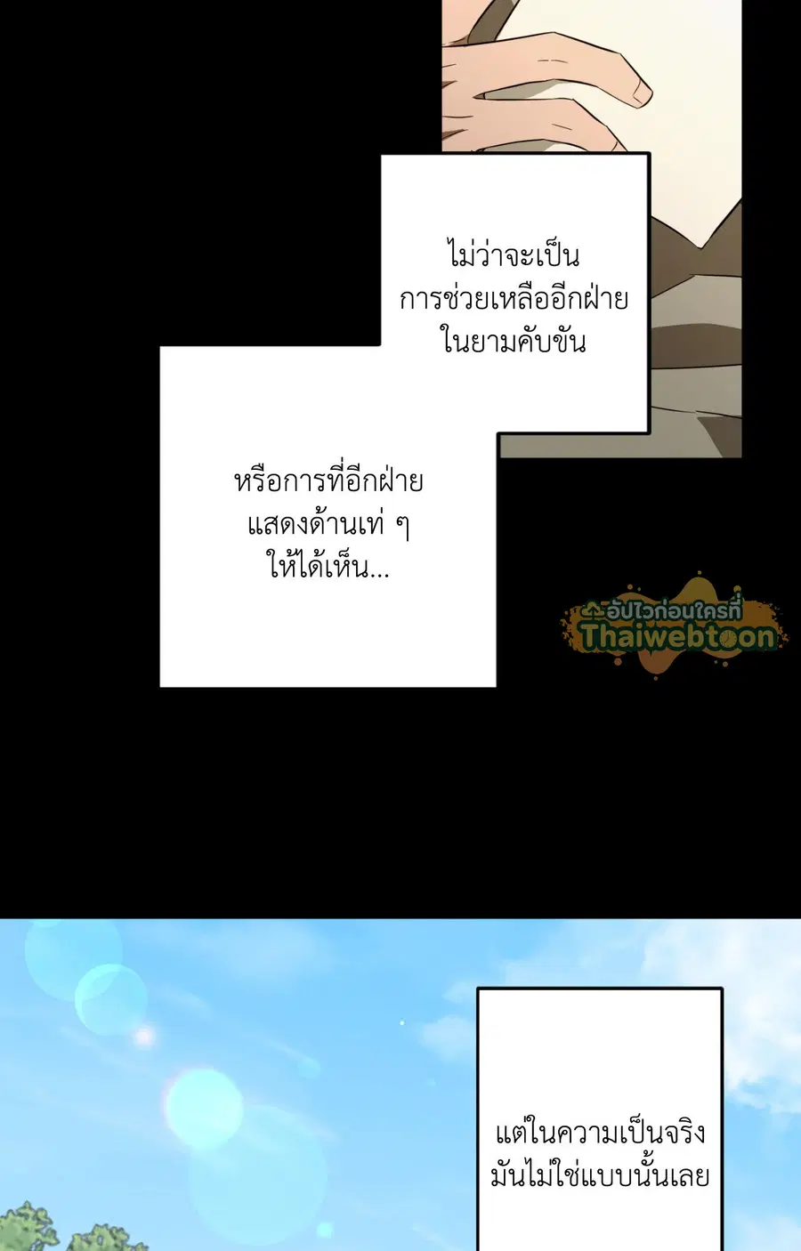The Secret to Winning Over Unrequited Love ตอนที่ 18 หน้า 2