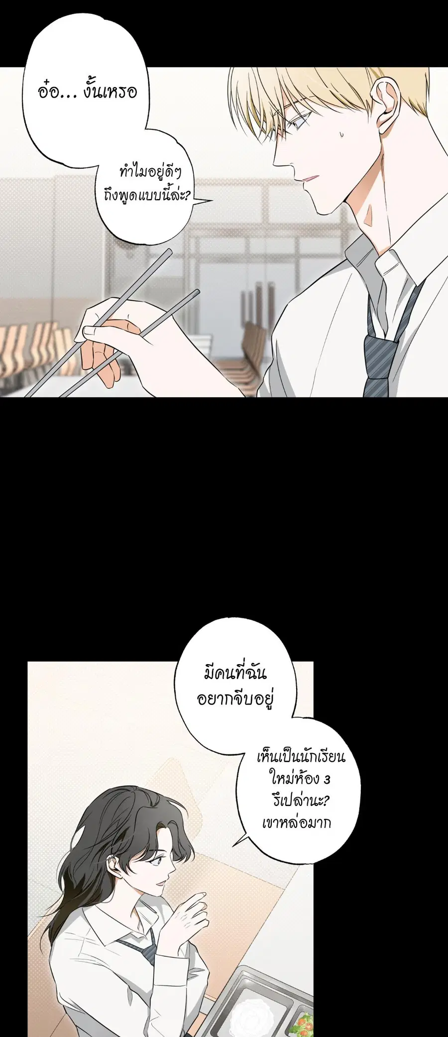The Secret to Winning Over Unrequited Love ตอนที่ 2 หน้า 3