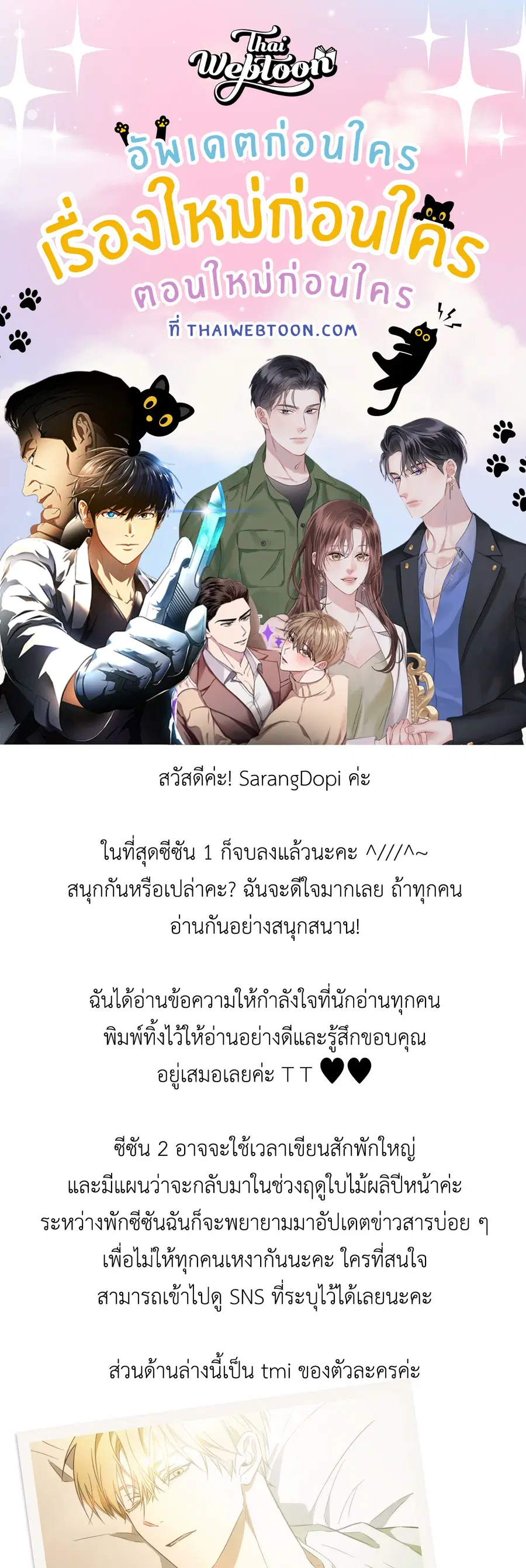 The Secret to Winning Over Unrequited Love ตอนที่ 20.01 หน้า 1