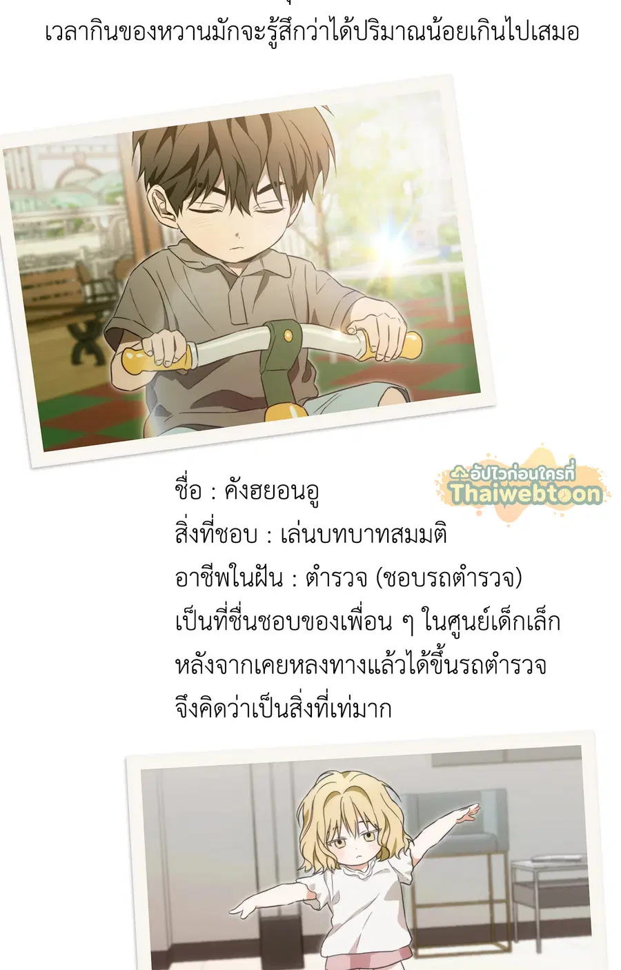 The Secret to Winning Over Unrequited Love ตอนที่ 20.01 หน้า 3