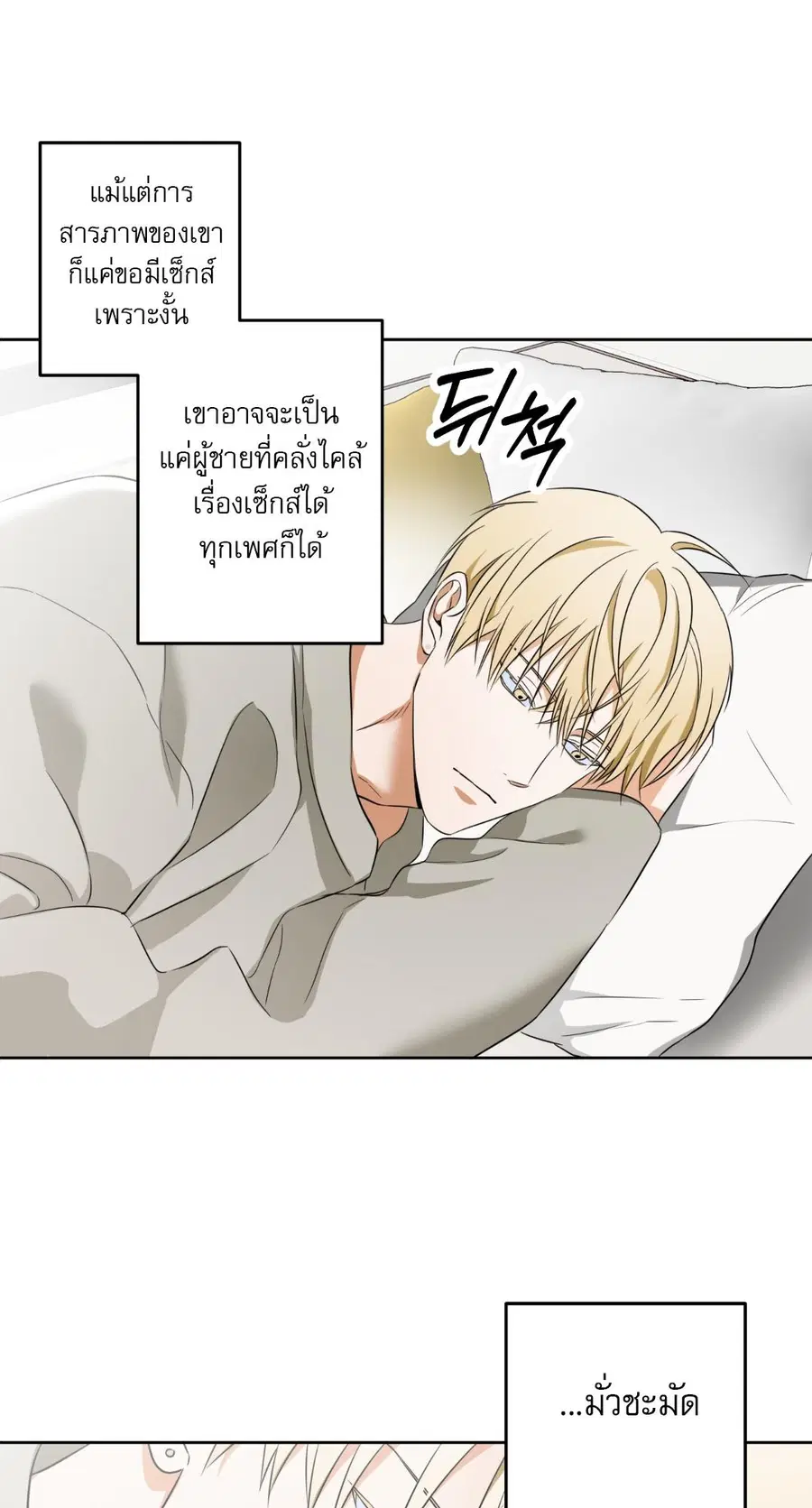 The Secret to Winning Over Unrequited Love ตอนที่ 3 หน้า 3