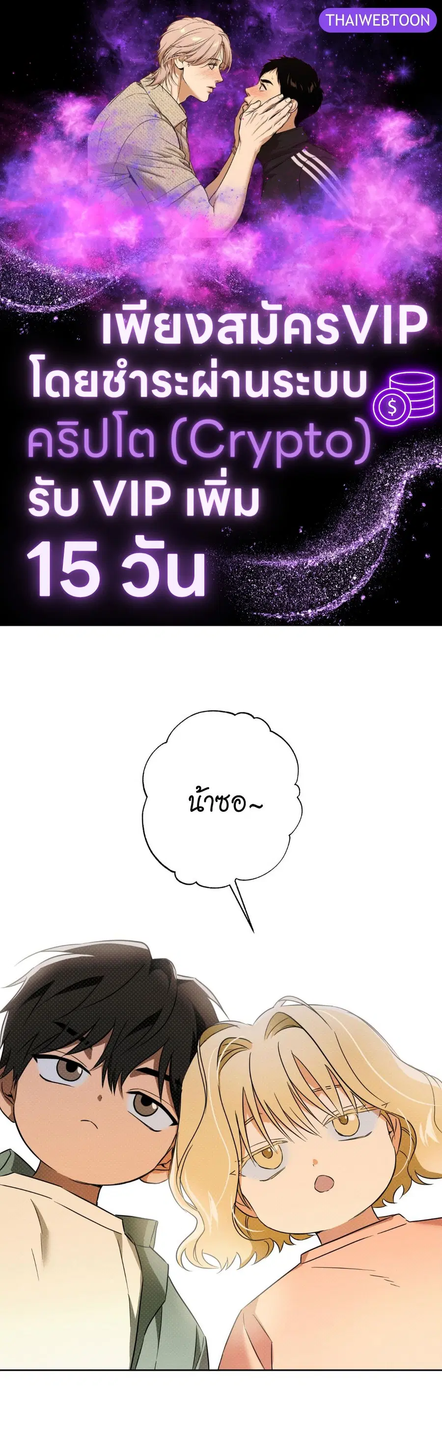 The Secret to Winning Over Unrequited Love ตอนที่ 4 หน้า 1