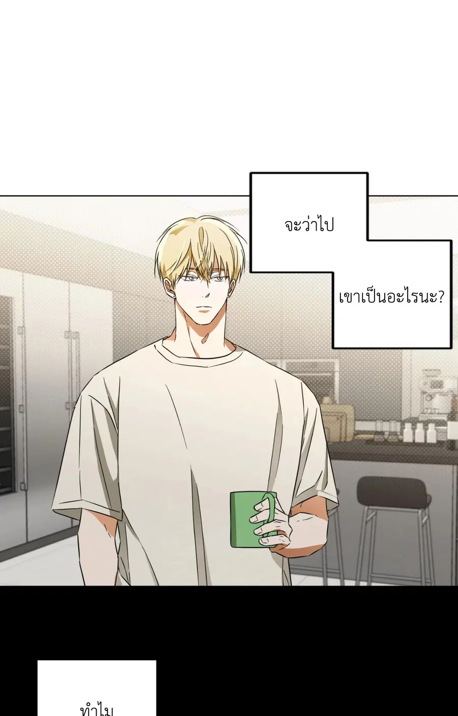 The Secret to Winning Over Unrequited Love ตอนที่ 7 หน้า 2