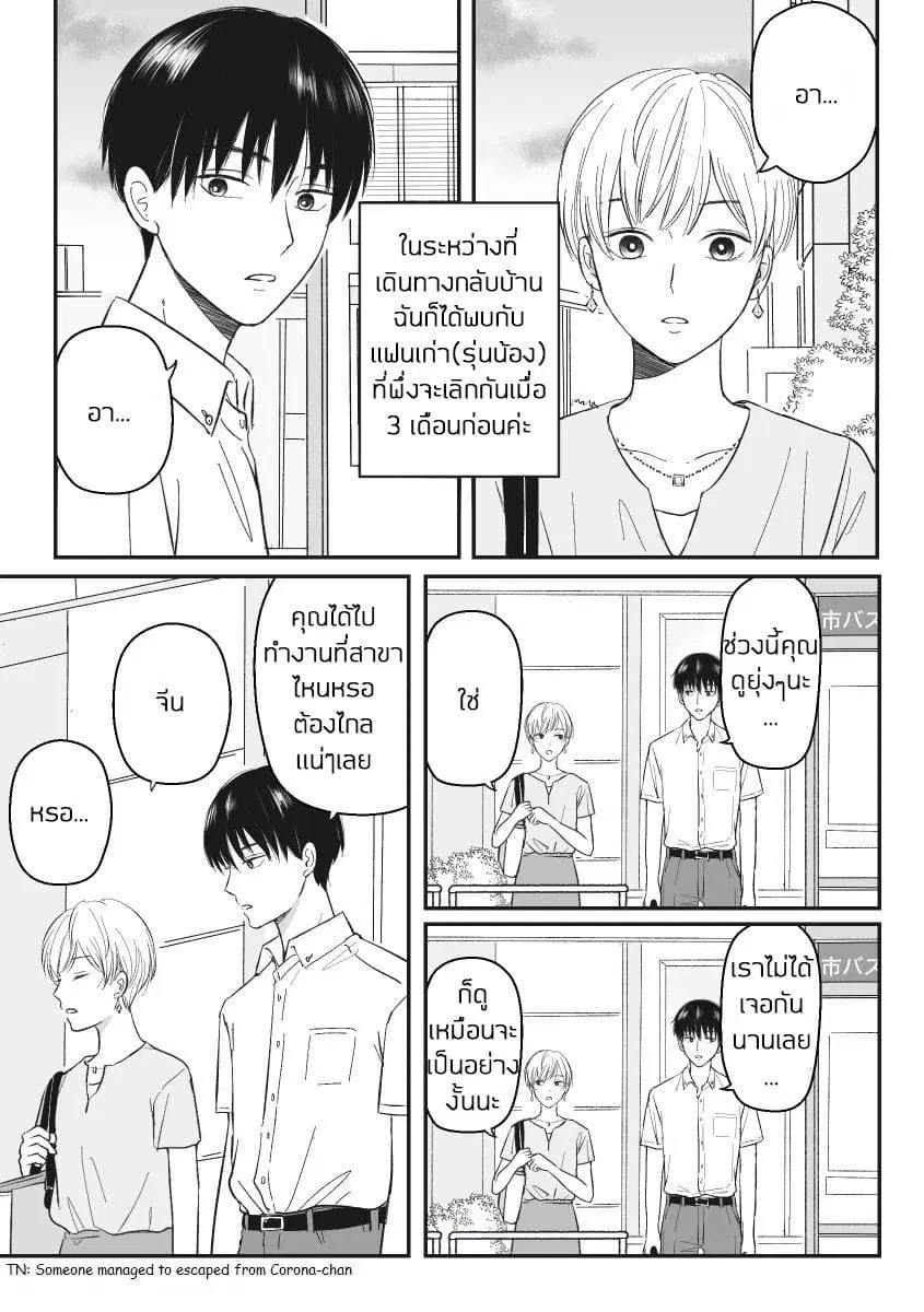 The Senior and Junior Broke Up Three Months Ago ตอนที่ 1 หน้า 1