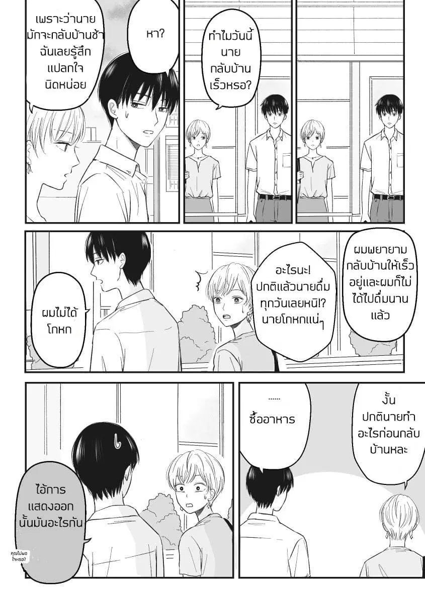 The Senior and Junior Broke Up Three Months Ago ตอนที่ 1 หน้า 2